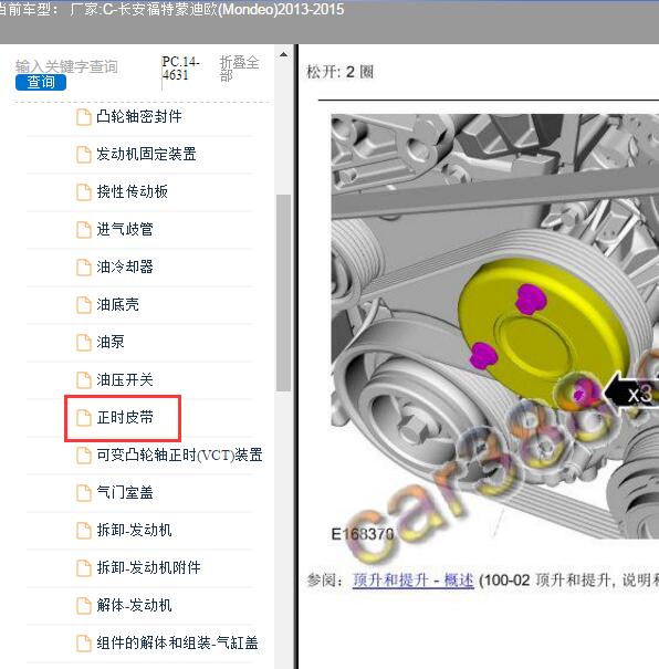 2015年福特蒙迪欧1.5T发动机正时维修手册