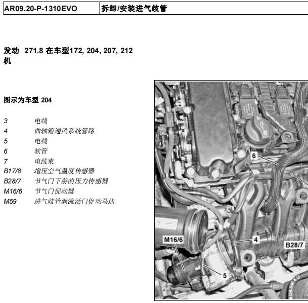 2013年奔驰C250进气歧管位置及电路图