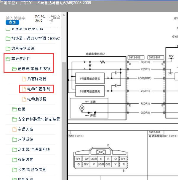 2007年马自达M6车窗升降电路图