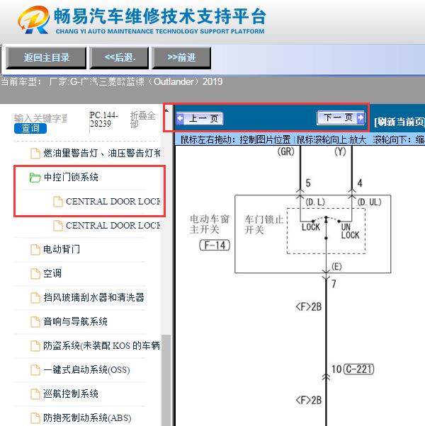 2019年三菱欧蓝德  车窗电路图