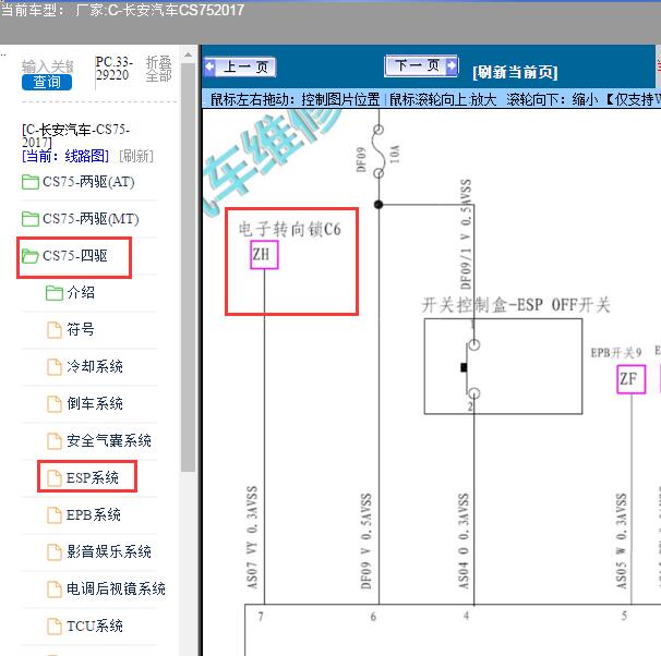 2017年长安CS75转向锁电路图