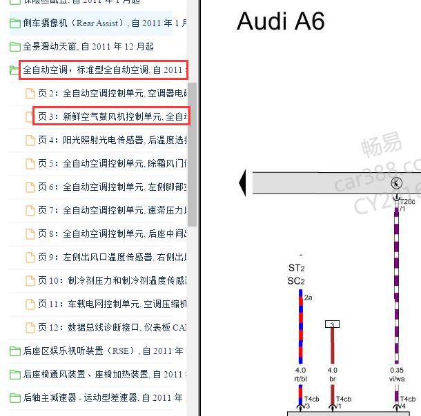 2011-2013年 奥迪A6L 鼓风机电路图
