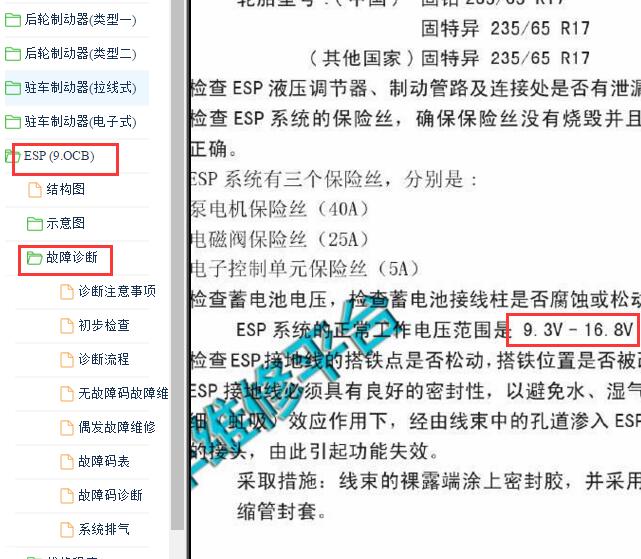 2018年哈弗H6运动版电子手刹电压值