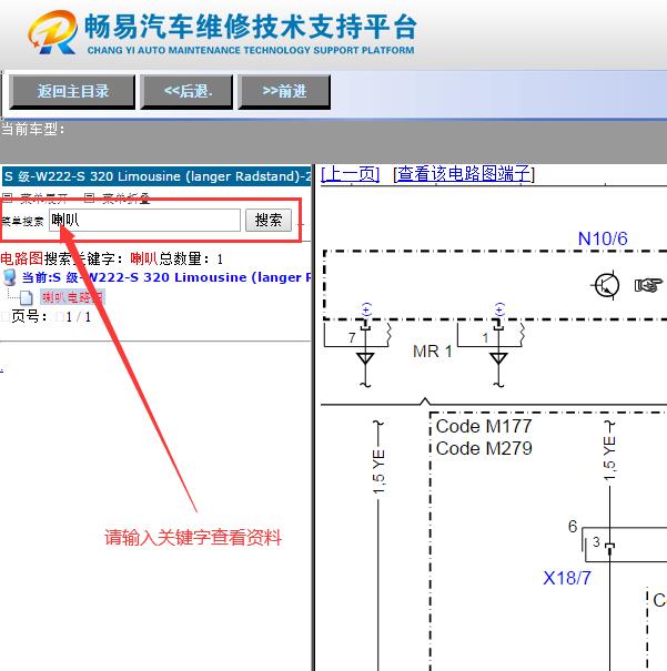 2017年奔驰S320L  喇叭电路图