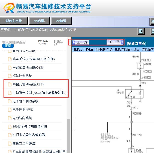 2019年广汽三菱欧蓝德ABS电路图