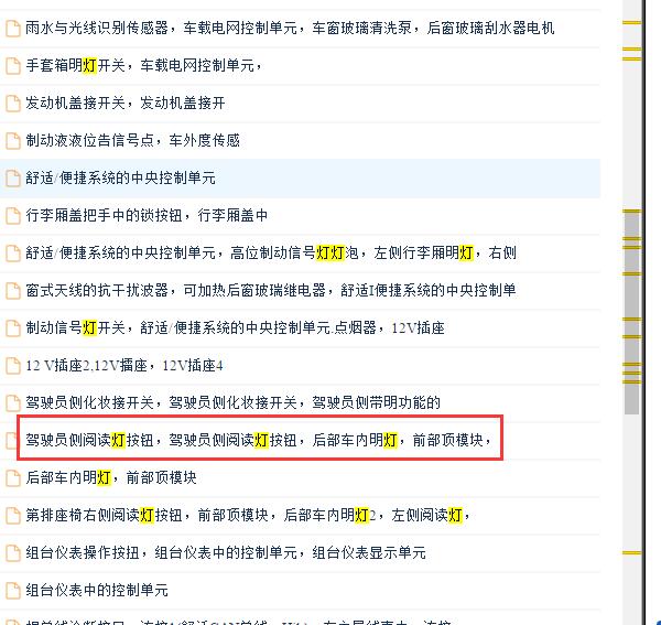 2017年奥迪Q7室内阅读灯电路图