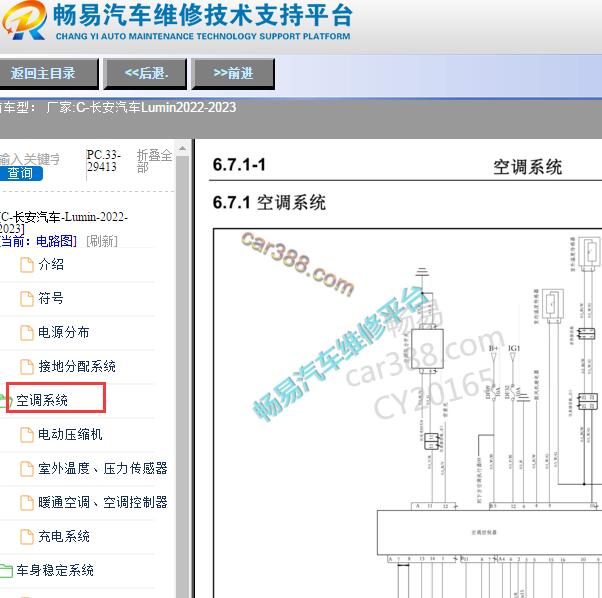 2022-2023年长安Lumin空调电路图