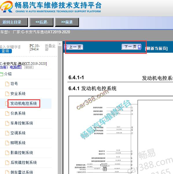 2019-2020年长安逸动XT发动机电路图