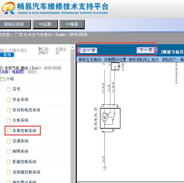 2019-2020年长安逸动（Eado）雨刮电路图