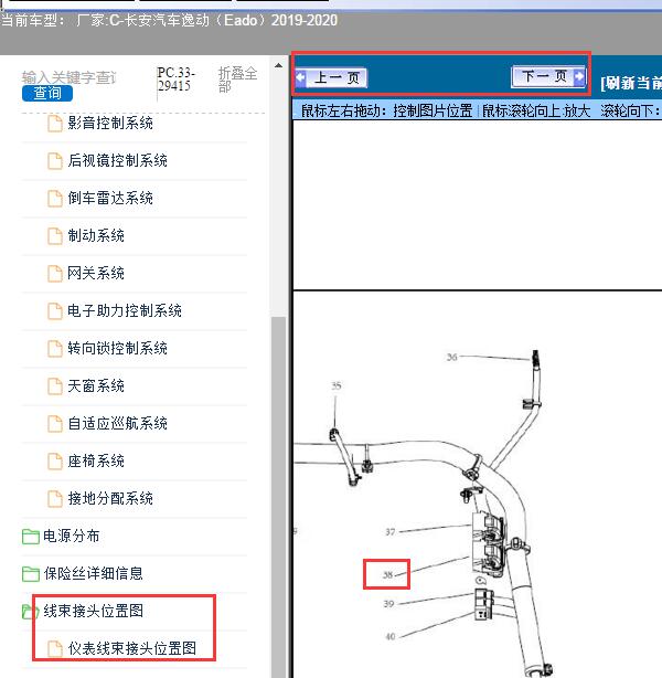 2019-2020年长安逸动（Eado）智能模块位置