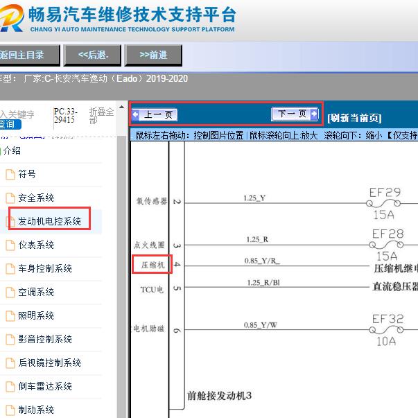 2019-2020年长安逸动（Eado）压缩机相关电路图