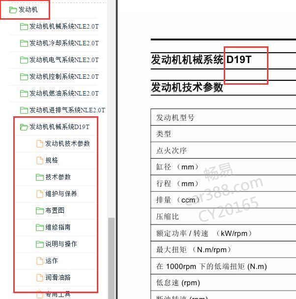 2015-2018年大通G10 19D4N发动机维修手册