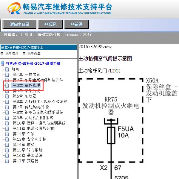 2017年别克昂科威  百叶窗电路图