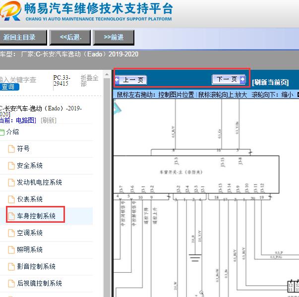 2019-2020年长安逸动（Eado）车窗电路图
