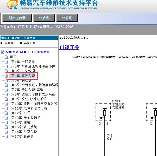2016年上海别克-商务车（GL8）机盖锁线路图电路图