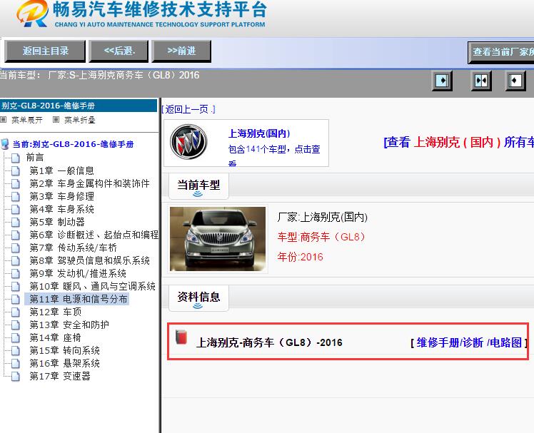 上海别克-商务车（GL8）-2016[ 维修手册/诊断 /电路图 ]