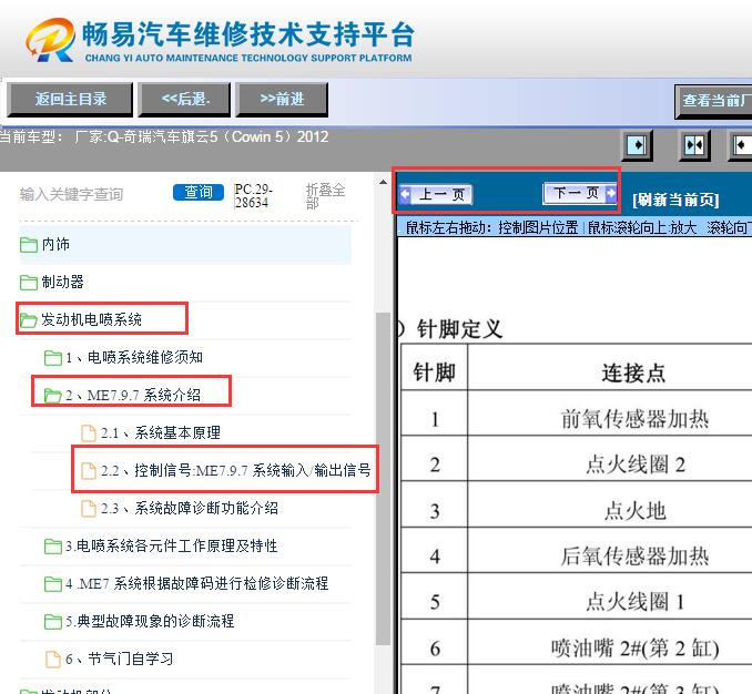 2012年奇瑞旗云5 SQR484F发动机针脚资料