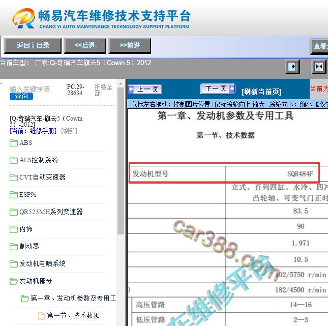 2012年奇瑞旗云5 SQR484F发动机针脚资料