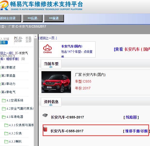 2017年长安CS55全车维修手册