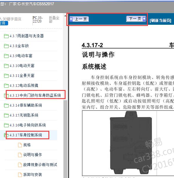 2017年长安CS55中控和车身模块维修手册