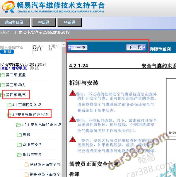 2018-2019年长安CS55气囊维修手册