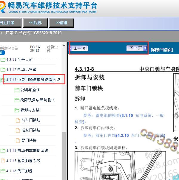 2018-2019年长安CS55防盗系统维修手册