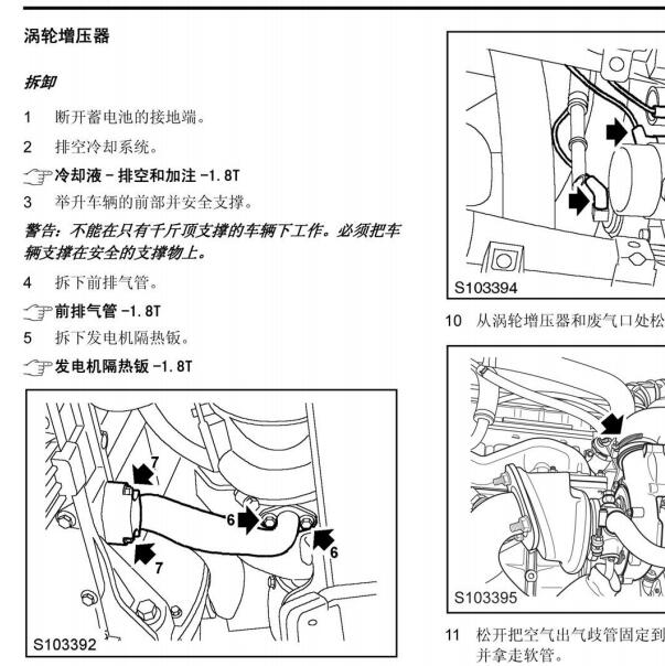 2011年华泰宝利格发动机涡轮增压系统维修手册