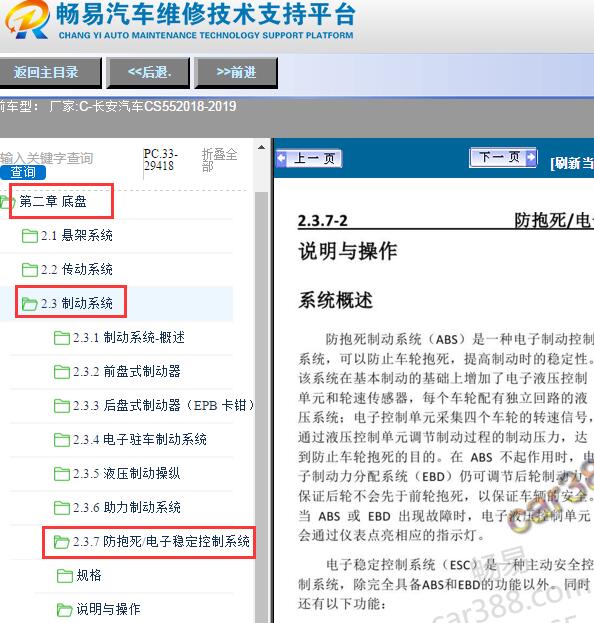 2018-2019年长安CS55 ABS维修手册