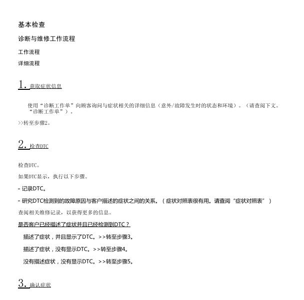 2019年江淮iEVS4 电机驱动维修手册