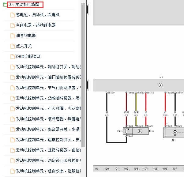 2011年莲花L3发动机电路图