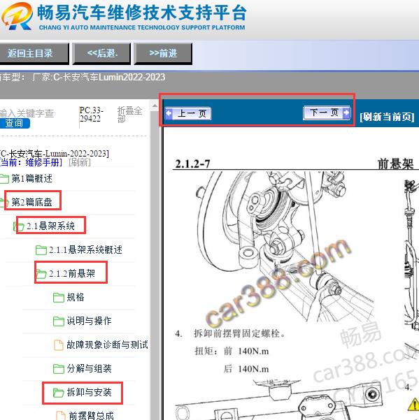 2022-2023年长安Lumin前悬架拆装
