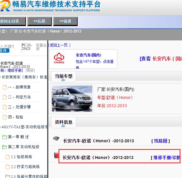 2012-2013年长安欧诺全车维修手册