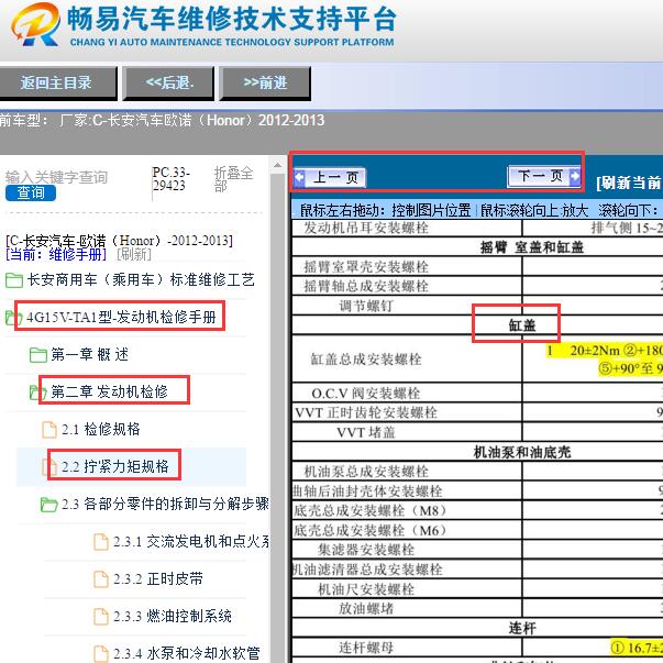 2012-2013年长安欧诺发动机缸盖扭矩