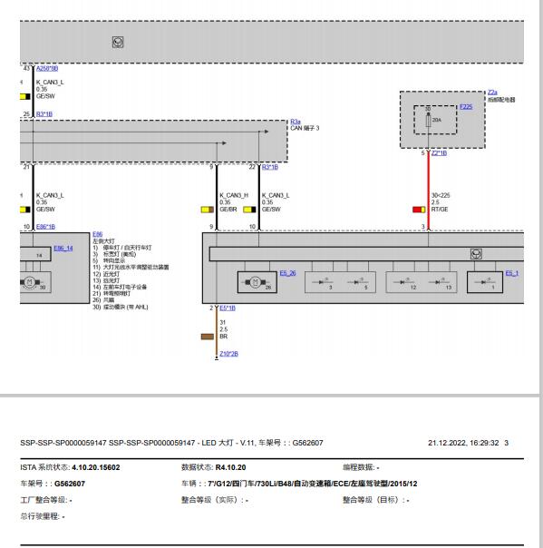 2015年宝马730 大灯电路图