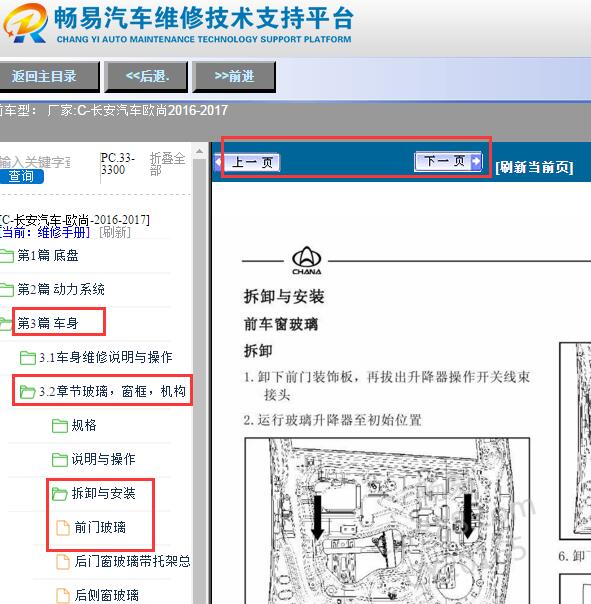 2016-2017年长安欧尚前门玻璃拆装