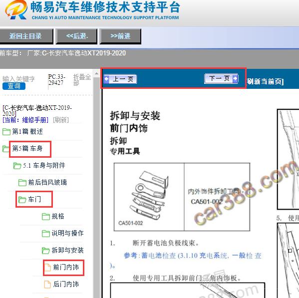 2019-2020年长安逸动XT前门内饰拆装