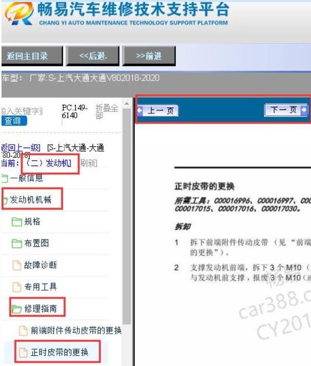 2019年上汽大通V80  正时资料