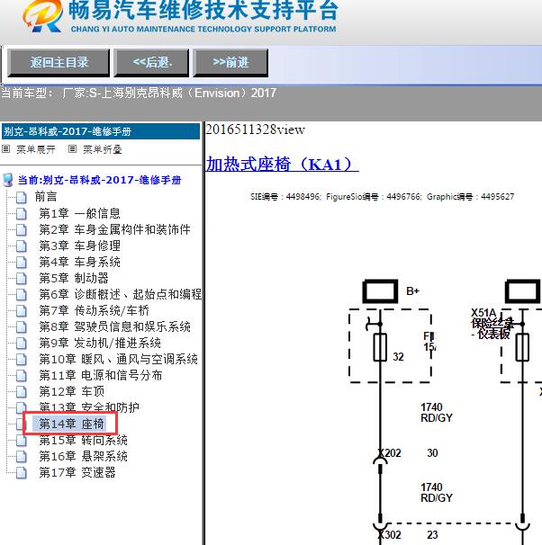 2017年上海别克-昂科威（Envision）座椅加热电路图