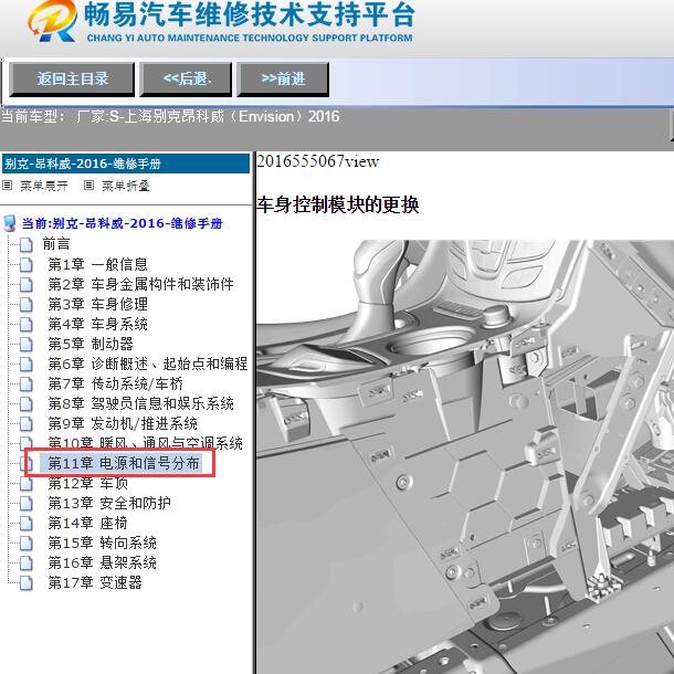 2016年上海别克-昂科威（Envision）车身电脑位置