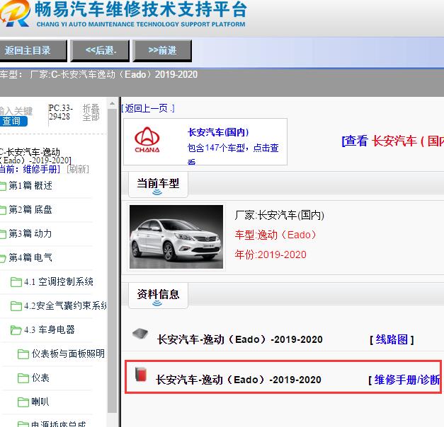 2019-2020年长安逸动（Eado）全车维修手册
