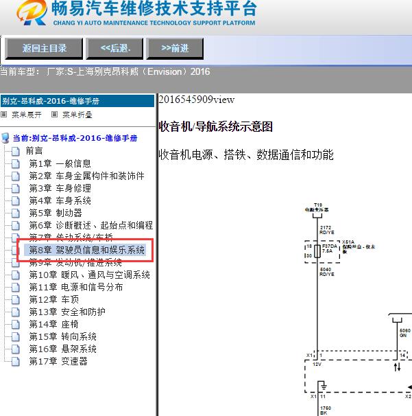 2016年上海别克-昂科威（Envision）收音机电路图