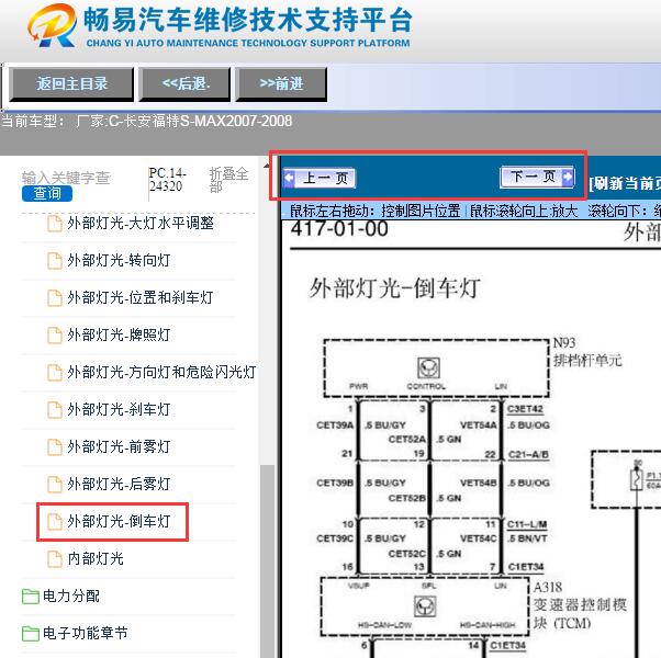 2008年福特MAX  倒车灯电路图