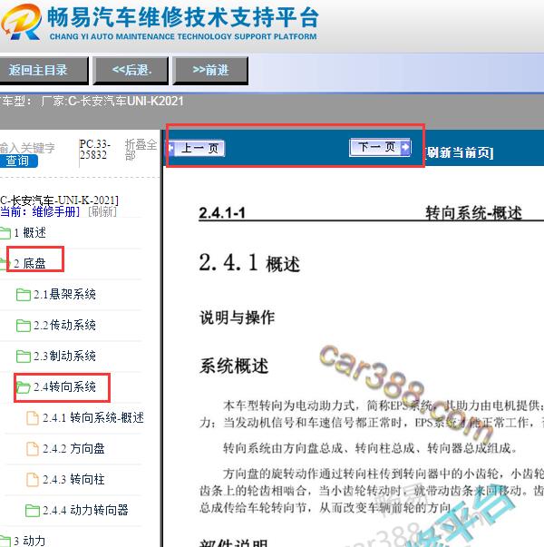 2021年长安UNI-K转向系统维修手册