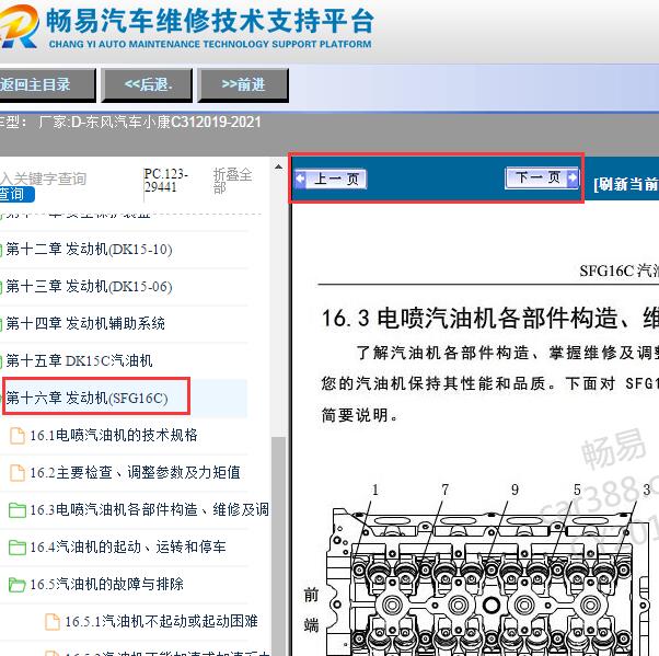 2019-2021年东风小康C31发动机维修手册