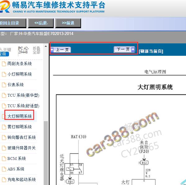 2013-2014年华泰路盛E70大灯电路图