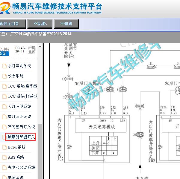 2013-2014年华泰路盛E70车窗电路图