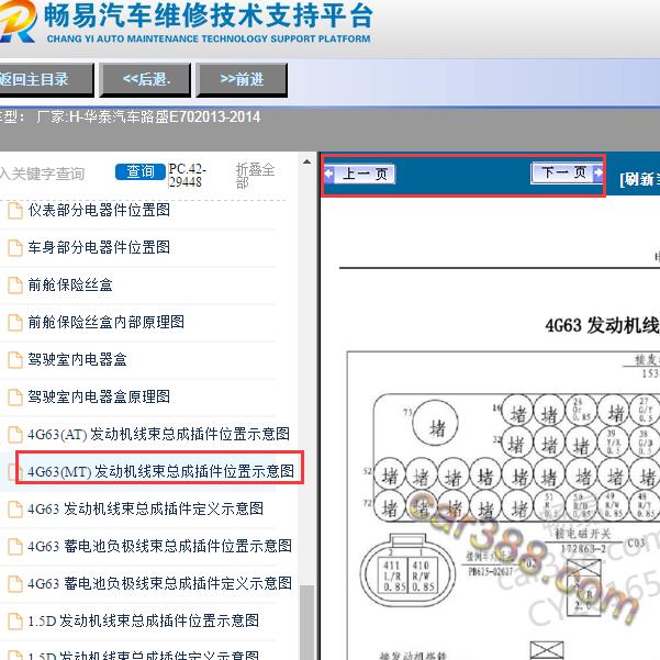 2013-2014年华泰路盛E70发动机针脚图
