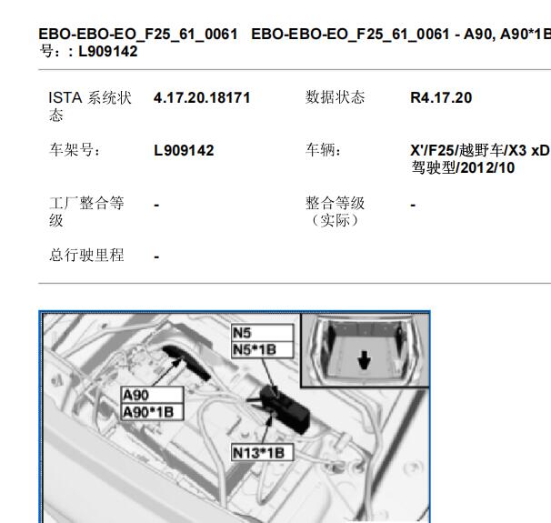 2013年宝马X3 DCDC转换器安装位置