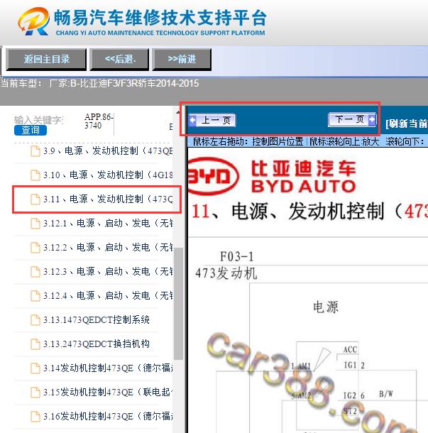 2014年比亚迪F3  发动机电路图