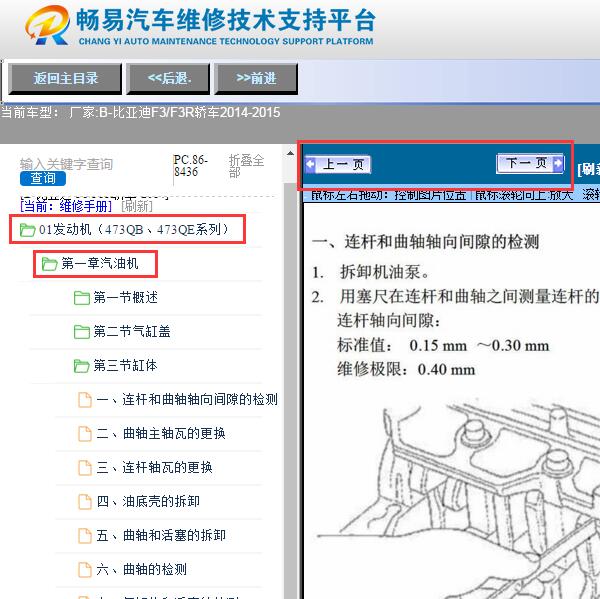 2014年比亚迪F3  发动机维修手册